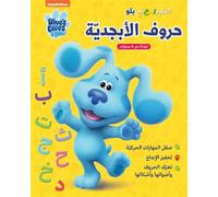 Je m'amuse à découvrir l'alphabet avec Blue Édition bilingue français-arabe - Nickelodeon - Hachette-Antoine - broché - Méthode de langue