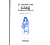 Je me souvient de maria (bilingue grec-français)
