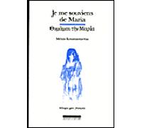 Je me souvient de maria (bilingue grec-français) Bilingue grec-francais - Menis Koumandareas - Asiatheque Maison Langues Du Mond - broché - Roman