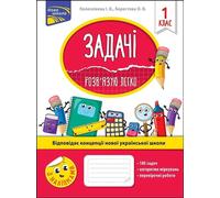 Je résous facilement les problèmes 1e année - Irina Kolesnikova, Elena Berestova (Literatur auf Ukrainisch)