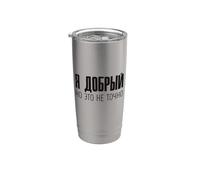 Je Suis Gentil Mais N'est Pas Sûr Russie Russie Russes Gobelet isotherme en acier inoxydable double paroi