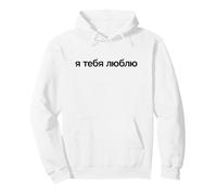 Je t'aime en Cyrillique Russe Russie Sweat à Capuche