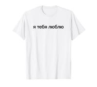 Je t'aime en Cyrillique Russe Russie T-Shirt