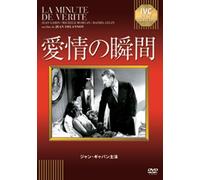 Jean Gabin-La Minute De Verite [Edizione: Giappone] [Import]