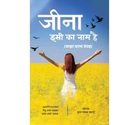 Jeena Isi Ka Naam Hai