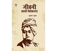 Jeevani Swami Vivekananda