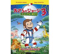 Jeff Bennett-Curious George 3: Back to The Jungle [Edizione: Giappone] [Import]