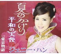 Jenny Han - Natsu No Kagero