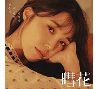 Jeong Eunji Apink [Silk Flower/ûµü£/Çýȭ] 3rd Mini Album CD+Booklet+Card+Post+Tracking K-Pop Sealed