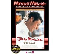 Jerry Maguire [Import allemand]