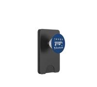 Jésus Yeshua Hébreu Yeheshuah Juif PopSockets PopWallet pour MagSafe