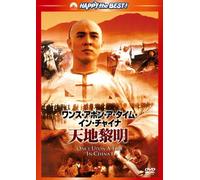 Jet Li-Once Upon A Time in China 1 [Edizione: Giappone] [Import]