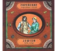 Jewish Folk Songs