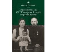 Jewish Partisans Of The Soviet Union During World War Ii