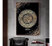 JGGXHM Affiche d'art mural avec citation islamique, sourate Al Fatiha, calligraphie arabe, impression sur toile, peinture murale religieuse musulmane, photo - (75x100 cm) 30x39 pouces sans cadre
