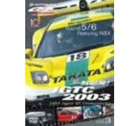 一触即発!JGTC2003 VOL.3 Round 5&6 feat.NSX [DVD]