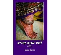 Jhanjhar Chhanak Paie