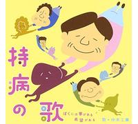 Jibyou No Uta-Boku Niha Yume G [Import allemand]