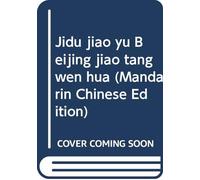 Jidu jiao yu Beijing jiao tang wen hua (Mandarin Chinese Edition)