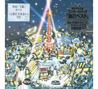 Jiko Best by Kazumasa Oda [CD] NEUF