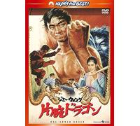Jimmy Wang YU-One-Armed Boxer [Edizione: Giappone] [Import]