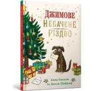 Jim's Spectacular Christmas. Ukrainian Edition