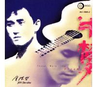Jin,de-Zhe - Those Were The Dreams [Import]