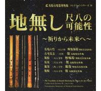 Jinashi Shakuhachi No Kanousei [Import allemand]