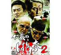 Jingi No Harawata 2 [Import allemand]