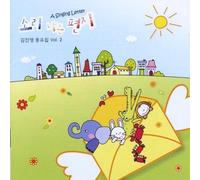 Jinyoung Kim - Singing Letter: Korean Children's Songs [Cd]
