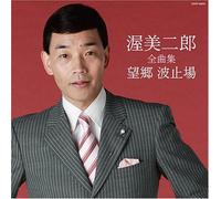 Jiro Atsumi - All Song Collection [Import]