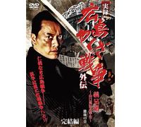 Jitsuroku Hiroshima Yakuza Sen [Import allemand]