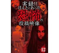 Jitsuroku!!Hontoni Atta Kyoufu [Import allemand]