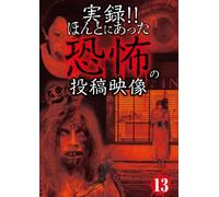 Jitsuroku!!Hontoni Atta Kyoufu [Import allemand]