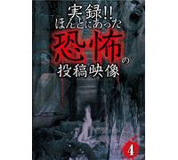 Jitsuroku!!Hontoni Atta Kyoufu [Import allemand]