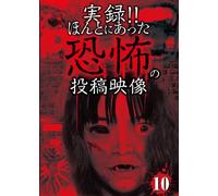Jitsuroku!!Hontoni Atta Kyoufu [Import allemand]