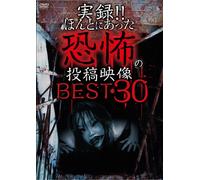 Jitsuroku!!Hontoni Atta Kyoufu [Import allemand]