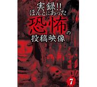 Jitsuroku!! Hontoni Atta Kyoufu – DVD – Import allemand – mayddle – Volume 7