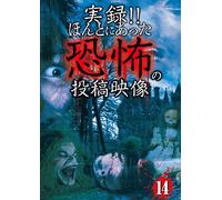 Jitsuroku!!Hontoni Atta Kyoufu [Import allemand]