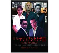 Jitsuroku Mafian Yakuza 3 Badw [Import allemand]