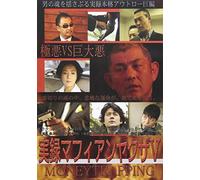 Jitsuroku Mafian Yakuza 5 Mone [Import allemand]