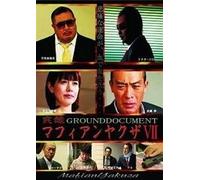 Jitsuroku Mafian Yakuza 7 Grou [Import allemand]