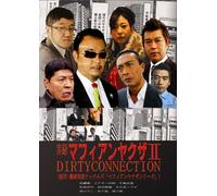 Jitsuroku Mafian Yakuza Dirtyc [Import allemand]