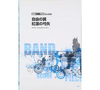 Jiyu no tsubasa guren no yumiya.