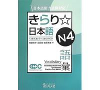 Jlpt Japanese-Language Proficiency Test Preparation Kirari Nihongo N4 Vocabulary