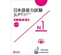 mayddle – JLPT KOSHIKI MONDAISHU N1 Vol. 2 – Avec CD