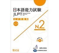 JLPT Koshiki Mondaishu N2 – Volume 2 – avec CD – mayddle