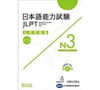 JLPT Koshiki Mondaishu N3 - avec CD - Vol. 2 - mayddle