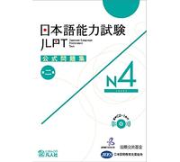 JLPT Koshiki Mondaishu N4 – Vol. 2 – Avec CD – mayddle