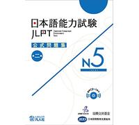 JLPT Koshiki Mondaishu N5 – avec CD – vol. 2 – mayddle